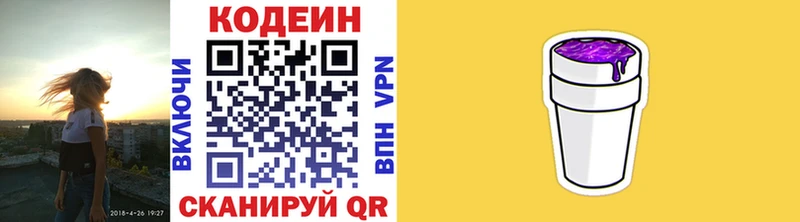 Кодеиновый сироп Lean Purple Drank  Инсар 